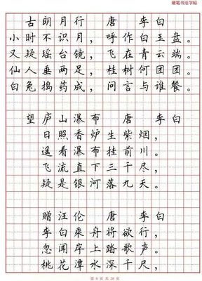 小学生必背 古诗词80首( 硬笔书法田字格版,可直