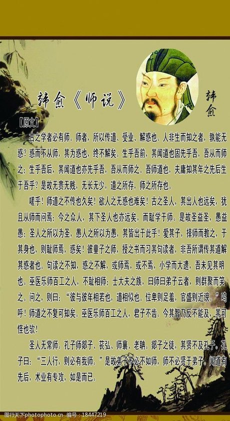 韩愈《 师说》图片