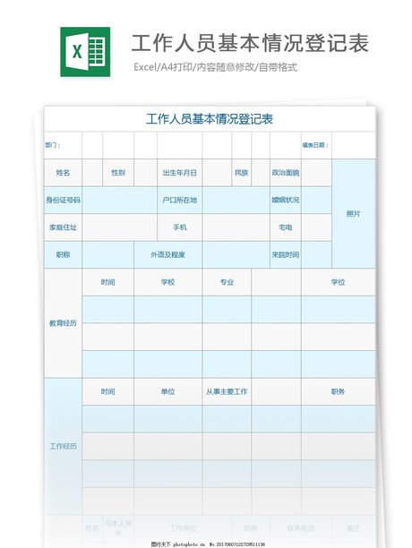 员工档案表excel模板