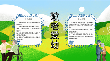 孝老爱亲手抄报 尊老敬老 孝亲敬老手抄报内容 敬老爱幼 简单孝亲敬老