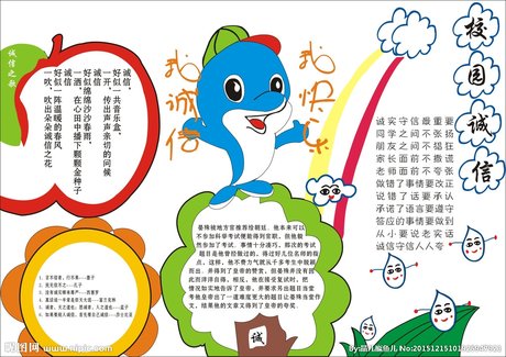 诚信手抄报图片