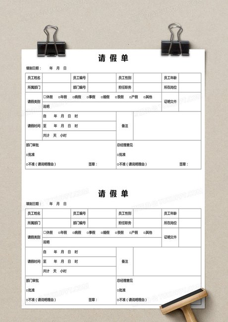 相关搜索 员工请假单表格模板 员工请假单模板 员工请假条 请假档 