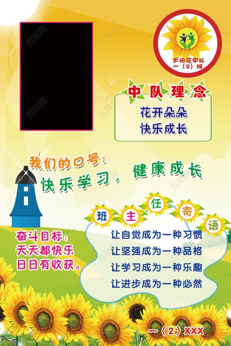 小学中队名称