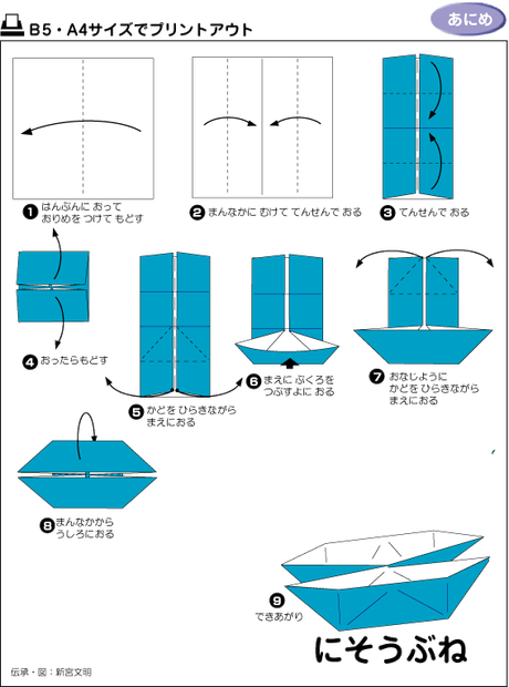折纸船的方法图解