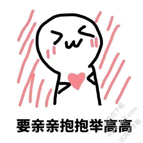 gif 情人节!爱你一生动态微信表情图