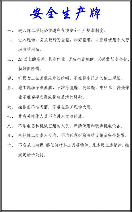 施工现场 五牌一图