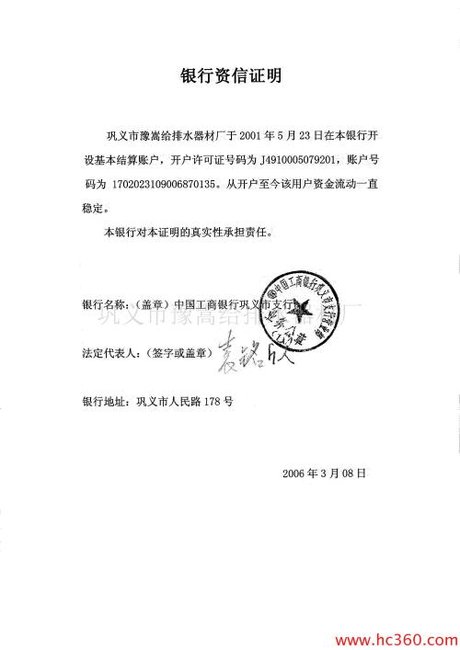 资信证明样本