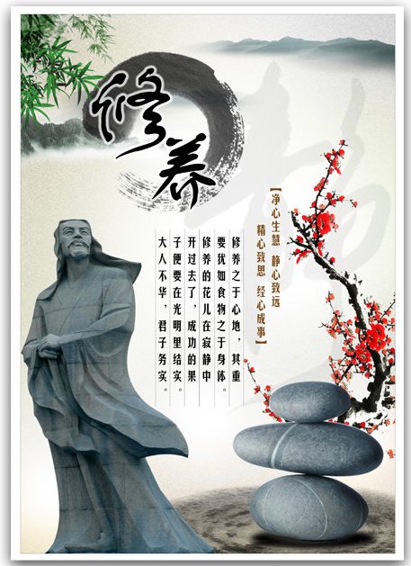 国学智慧与领导修养