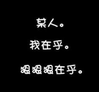 黑色头像带字_360图片