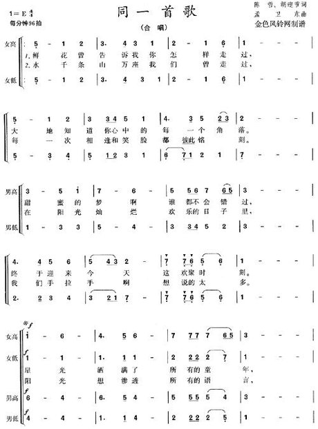 同一首歌的歌词和歌谱