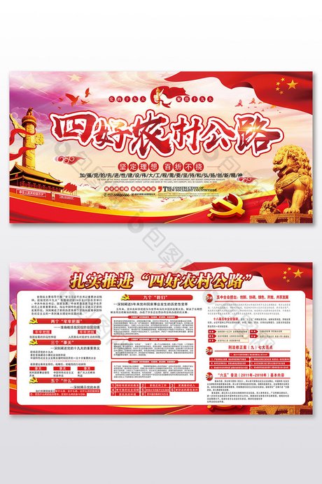 大气 四好农村路宣传栏展板