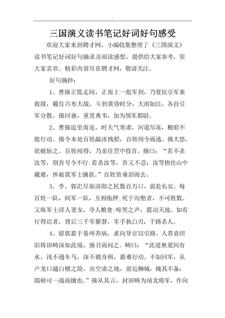 三国演义好词好句