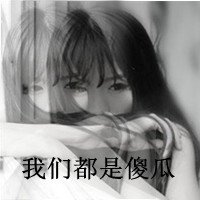 泣不成声的伤感带字女生头像(3)