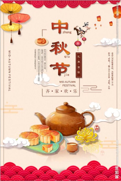 中国 传统节日中秋节插画创意海报图片