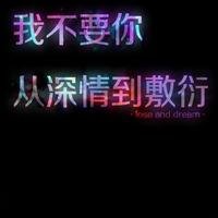 最新qq群头像霸气王范带字大全 天若赐我辉煌我定比天猖狂