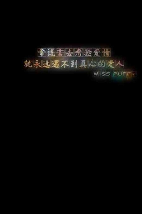 相关搜索 文字壁纸黑白 白纸黑字文字控壁纸 孤独文字壁纸 文字控