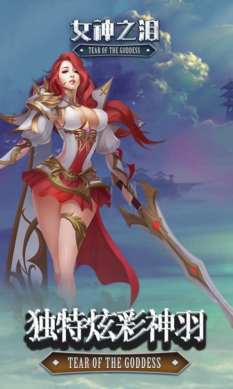 女神之泪 v1.3.6 变态版 图片预览