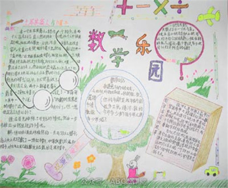 数学手抄报 奇妙的动物世界  三年级(2)班(小蜜蜂