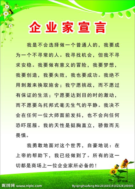 美国企业家宣言