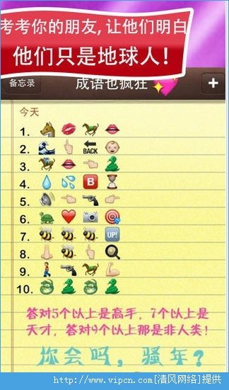微信表情猜成语