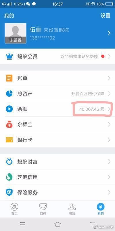 余额截图_360图片