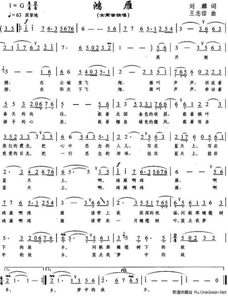 鸿雁简谱歌谱大全 鸿雁简谱歌谱打印 一剪梅歌谱 鸿雁简谱 天边简谱