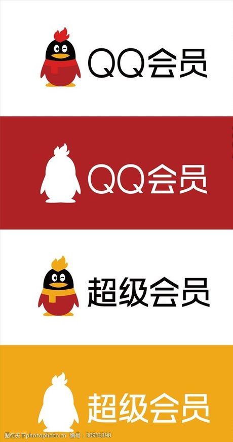 qq会员超级会员