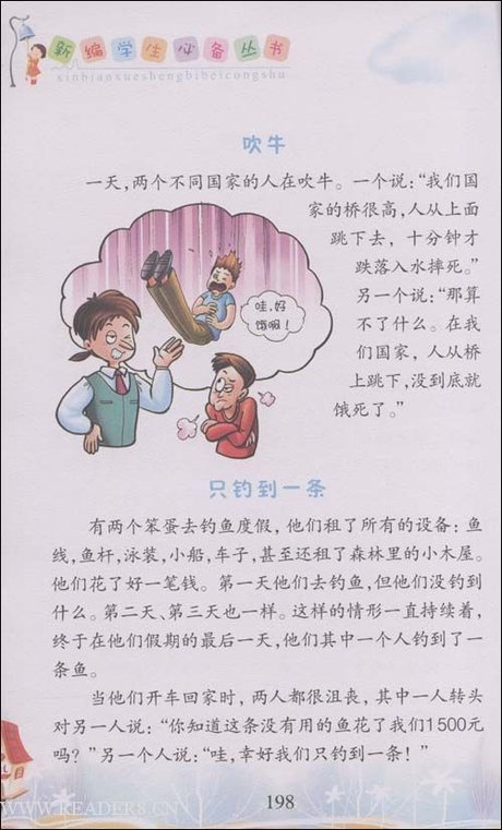 爆笑笑话大全 小学生作文笑话大全 图片动态笑话大全爆笑 数学笑话