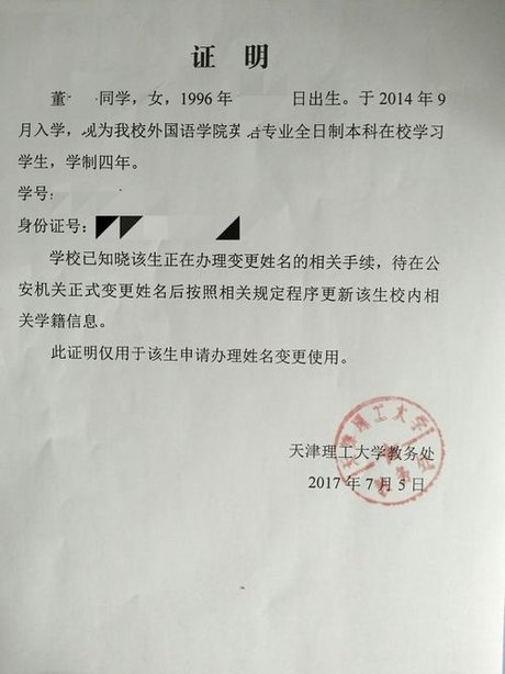 改名申请书