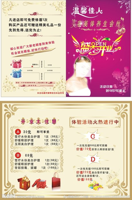 美容院宣传单图片