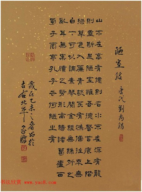 隶书书法作品图片