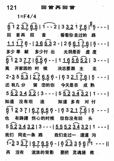 121回首再回首(基督教谱 教会谱 赞美诗歌谱)简谱 360文库 免费下载.