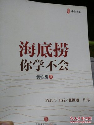 海底捞你学不会