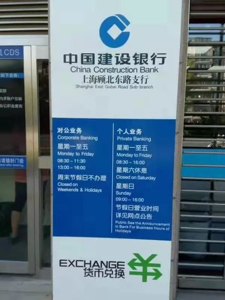 建设银行上班时间