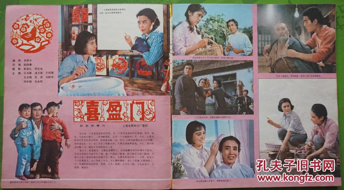 电影画报1981年2期封面斯琴高娃 封底王馥荔.