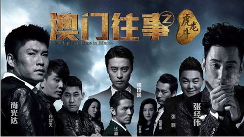 澳门往事2之虎龙斗|澳门往事2之虎龙斗百度云.