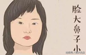 脸大鼻子小的女人面相