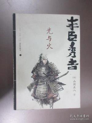 丰臣秀吉书法 360图片 丰臣秀吉书法 360图片