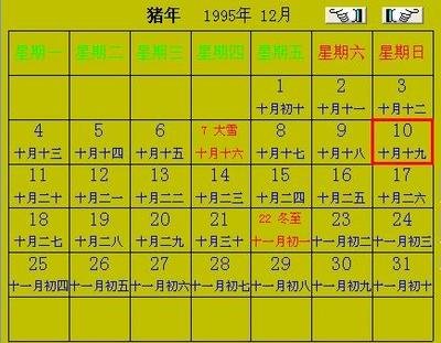 1998 10 7农历是新历多少 360图片