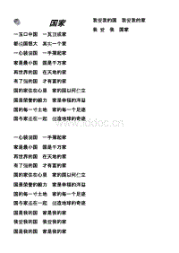 国家歌词男女 360图片