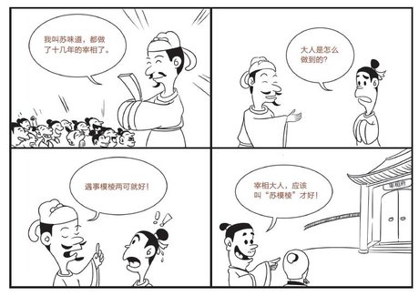 成语故事四格漫画 360图片