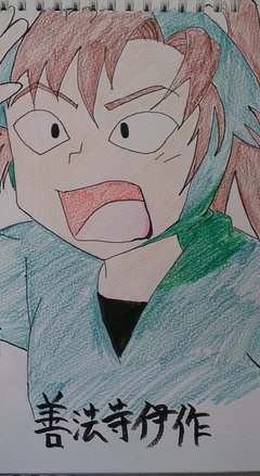 善法寺伊作 360图片