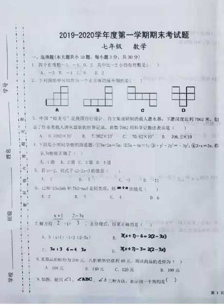 数学七年级上册 360图片