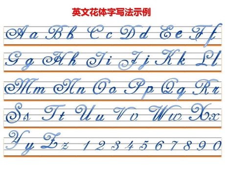 26个英文字母花体字 360图片