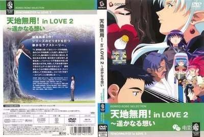 天地无用 Inlove2 遥远的思念 360图片