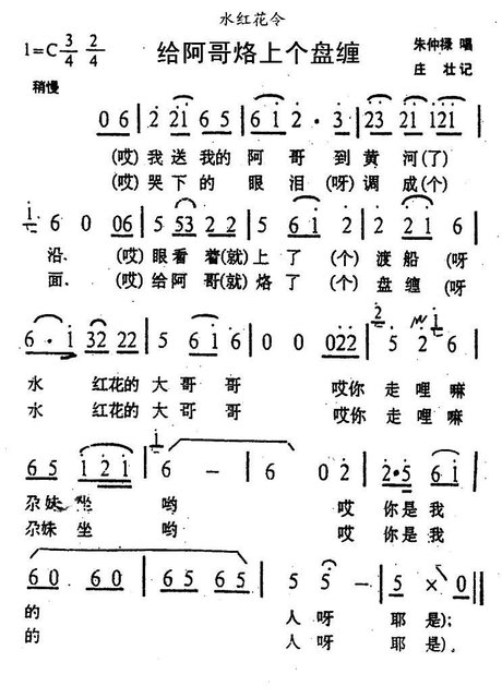 青海花儿简谱 360图片