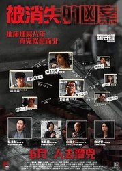 被消失的凶案(粤语版)
