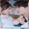 傅少的甜蜜饯89