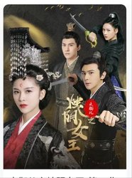 玄幻女帝闯综艺