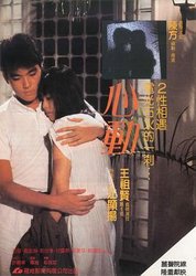 心动1986(粤语版)